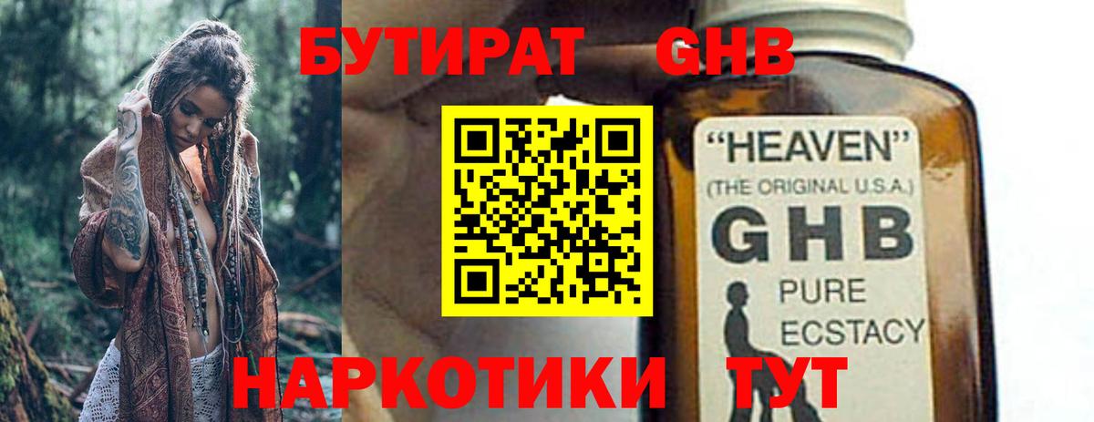 Бутират 99% Ярцево