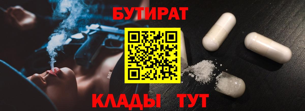 Ярцево  БУТИРАТ оксана  БУТИРАТ  Вход с VPN 