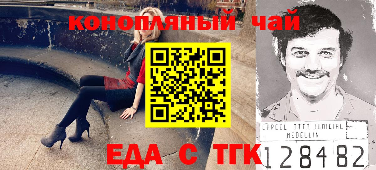 Ярцево  Еда ТГК конопля  Вход с VPN 