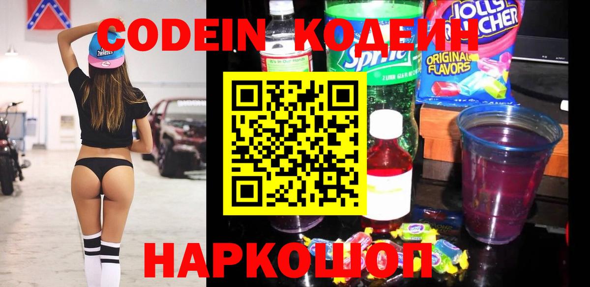 Codein Purple Drank  Вход с VPN  Codein Purple Drank  Ярцево 