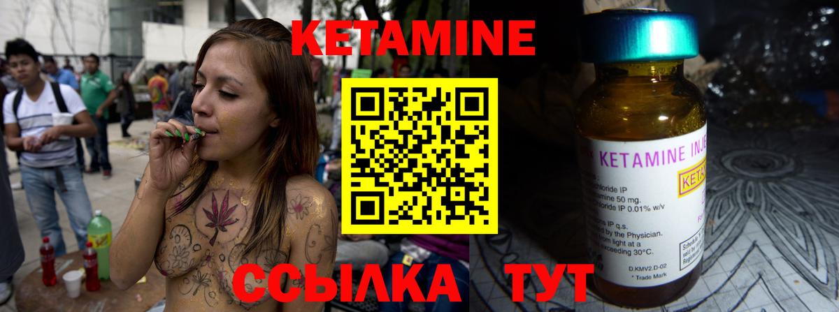 Кетамин ketamine Ярцево
