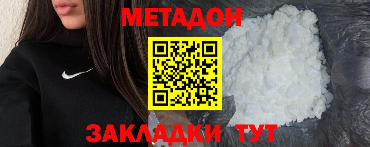 Метадон белоснежный Ярцево